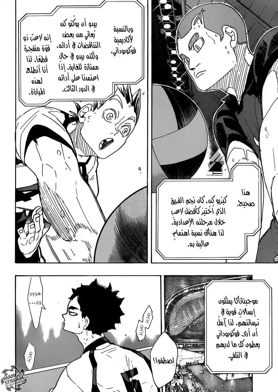 Haikyuu!! 328 - معركة لا يمكننا تحمل الخسارة فيها página 4