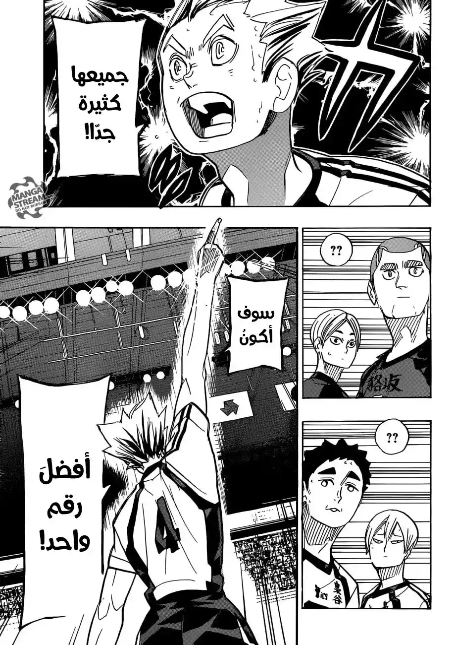 Haikyuu!! 328 - معركة لا يمكننا تحمل الخسارة فيها página 7