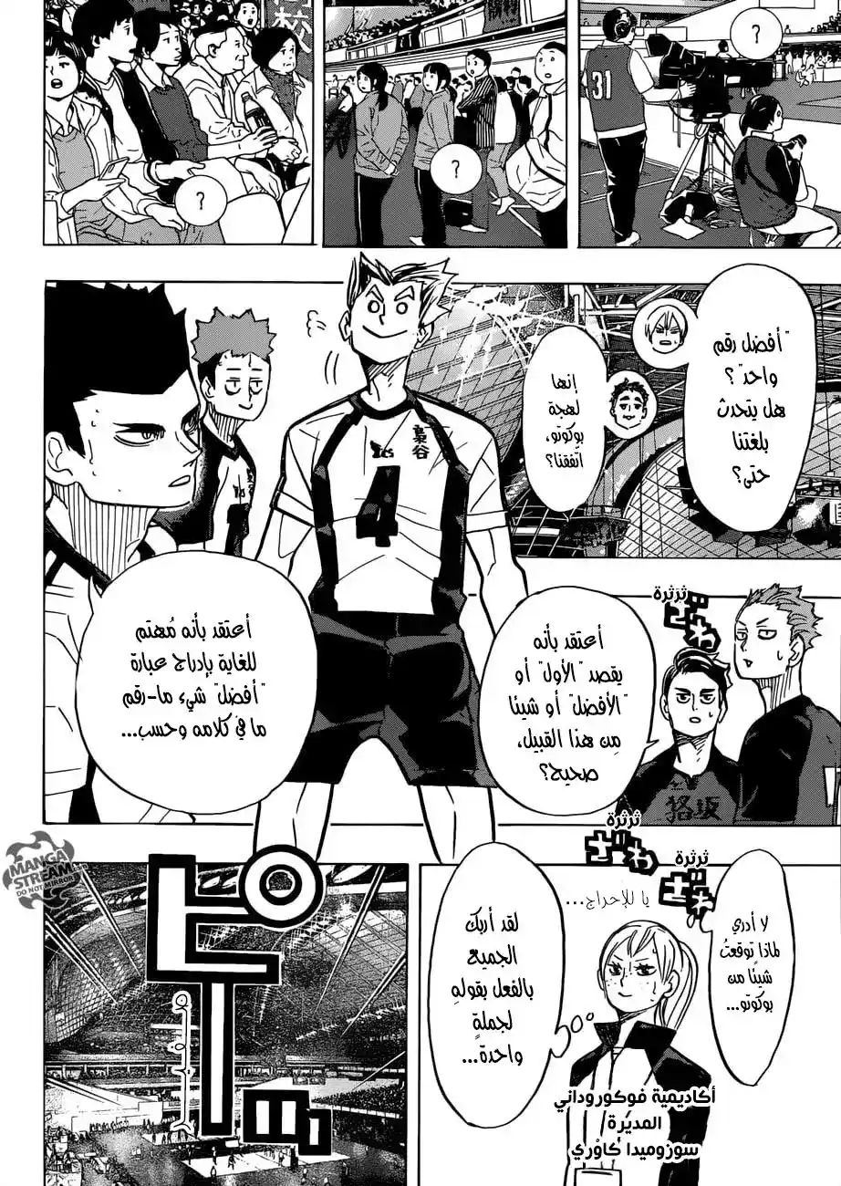 Haikyuu!! 328 - معركة لا يمكننا تحمل الخسارة فيها página 8