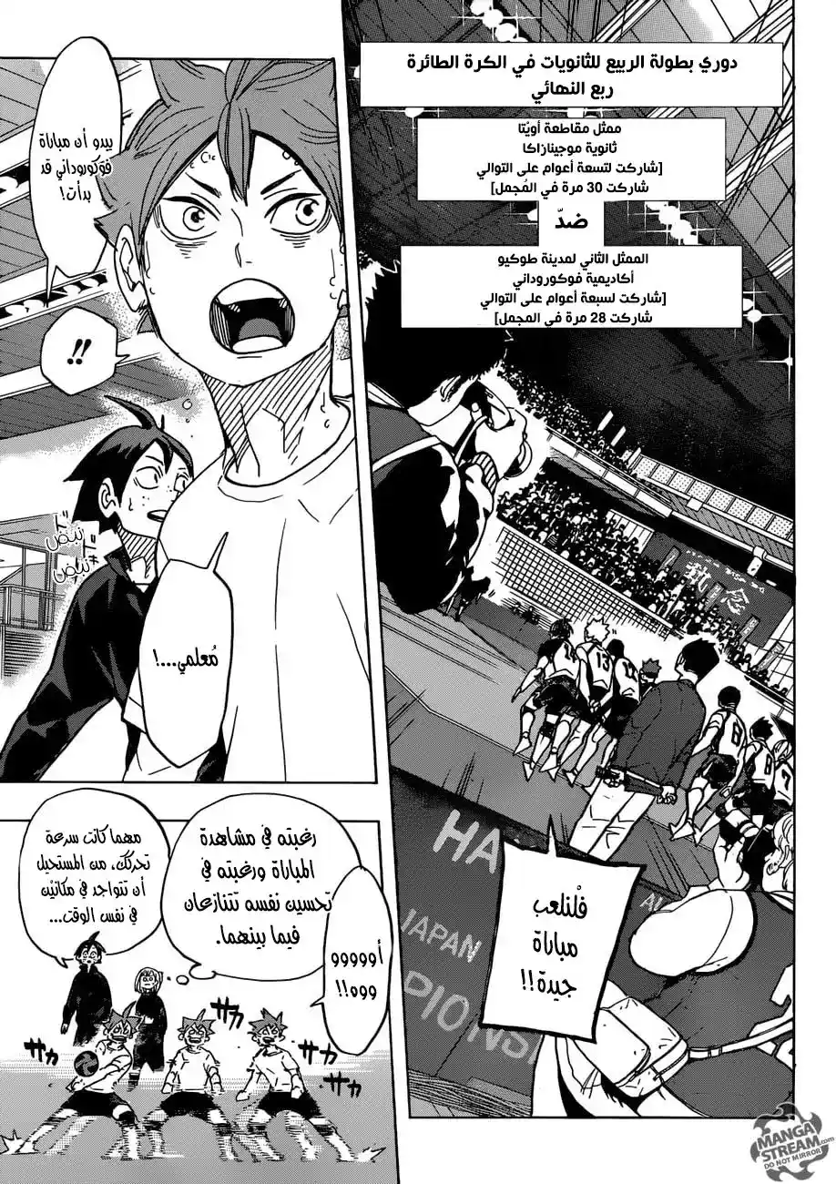 Haikyuu!! 328 - معركة لا يمكننا تحمل الخسارة فيها página 9