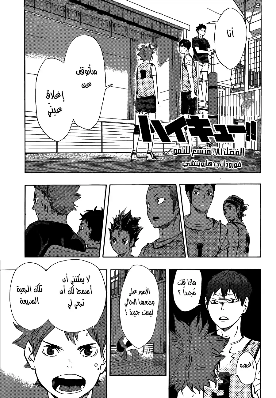 Haikyuu!! 81 - متسع للنمو página 1