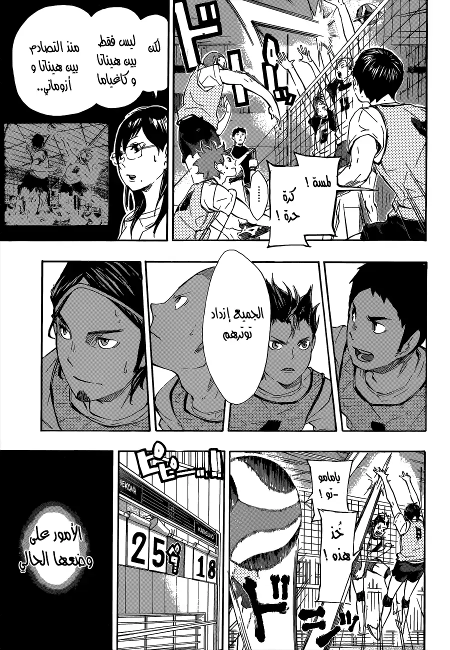 Haikyuu!! 81 - متسع للنمو página 3
