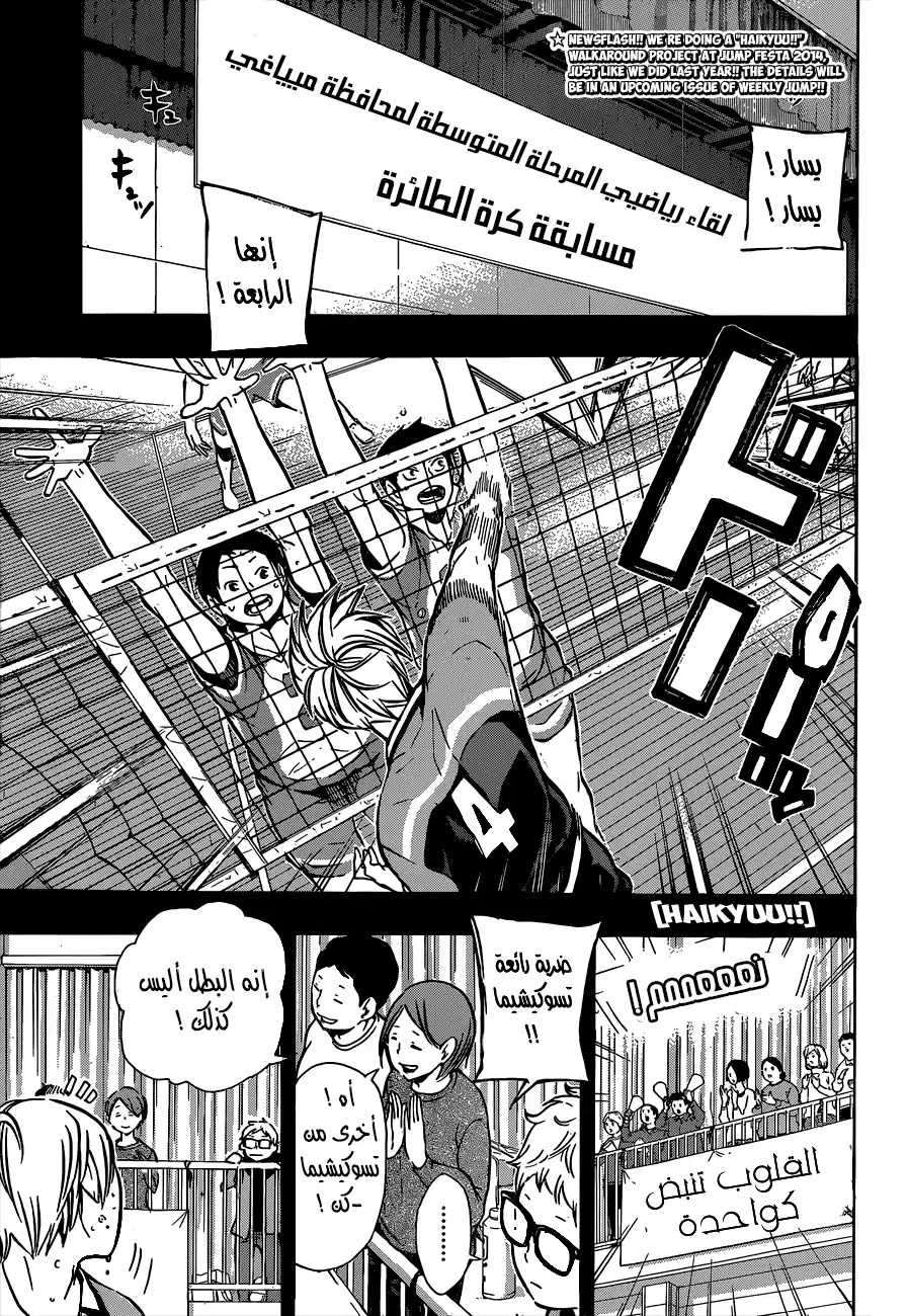 Haikyuu!! 88 - Illusory Hero página 1
