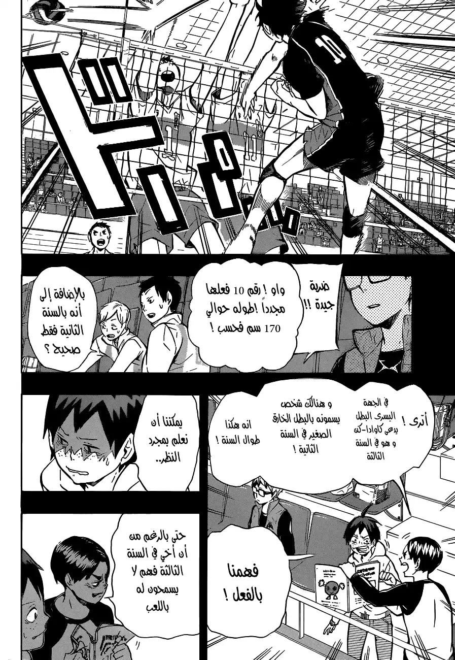 Haikyuu!! 88 - Illusory Hero página 10