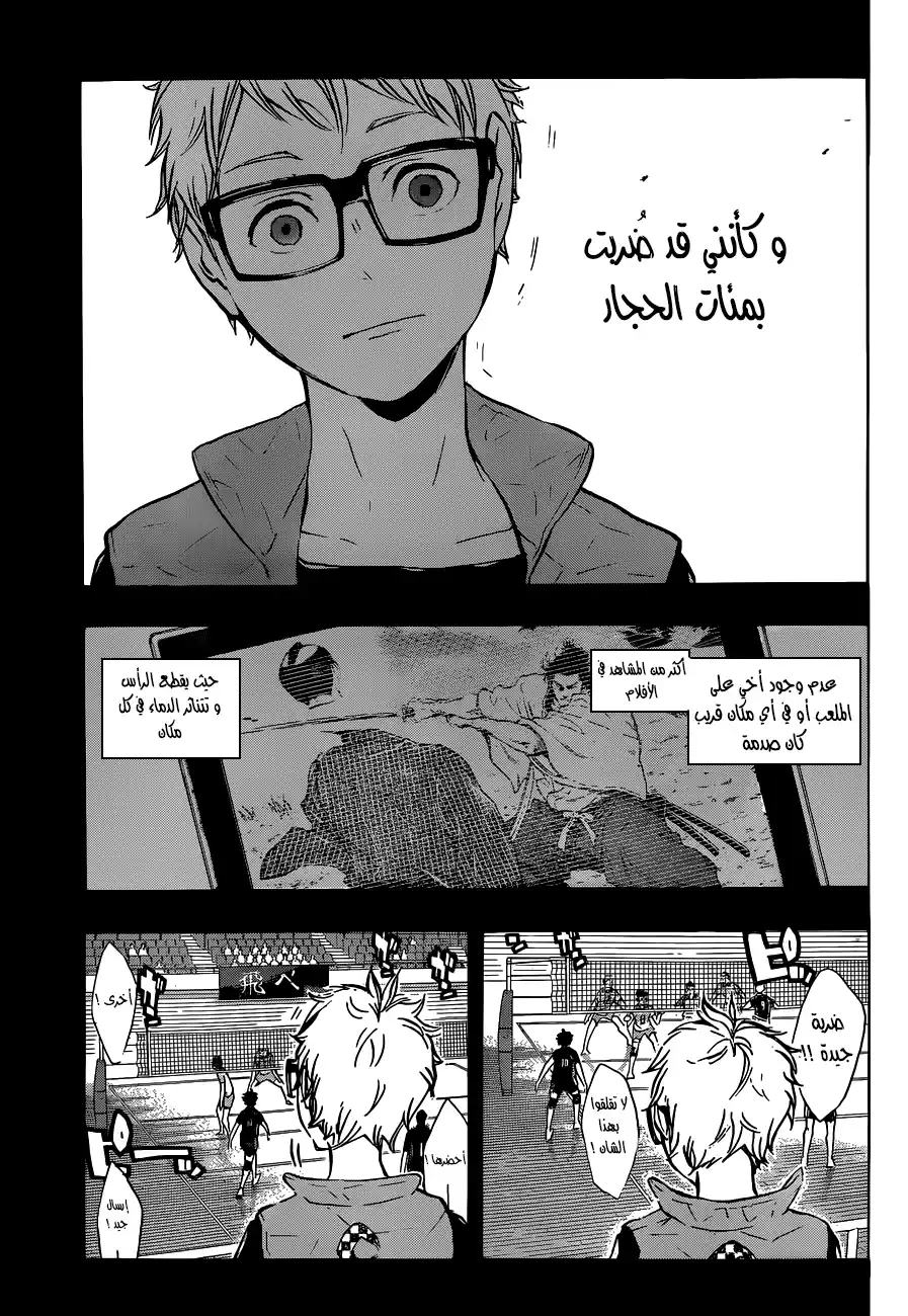 Haikyuu!! 88 - Illusory Hero página 11