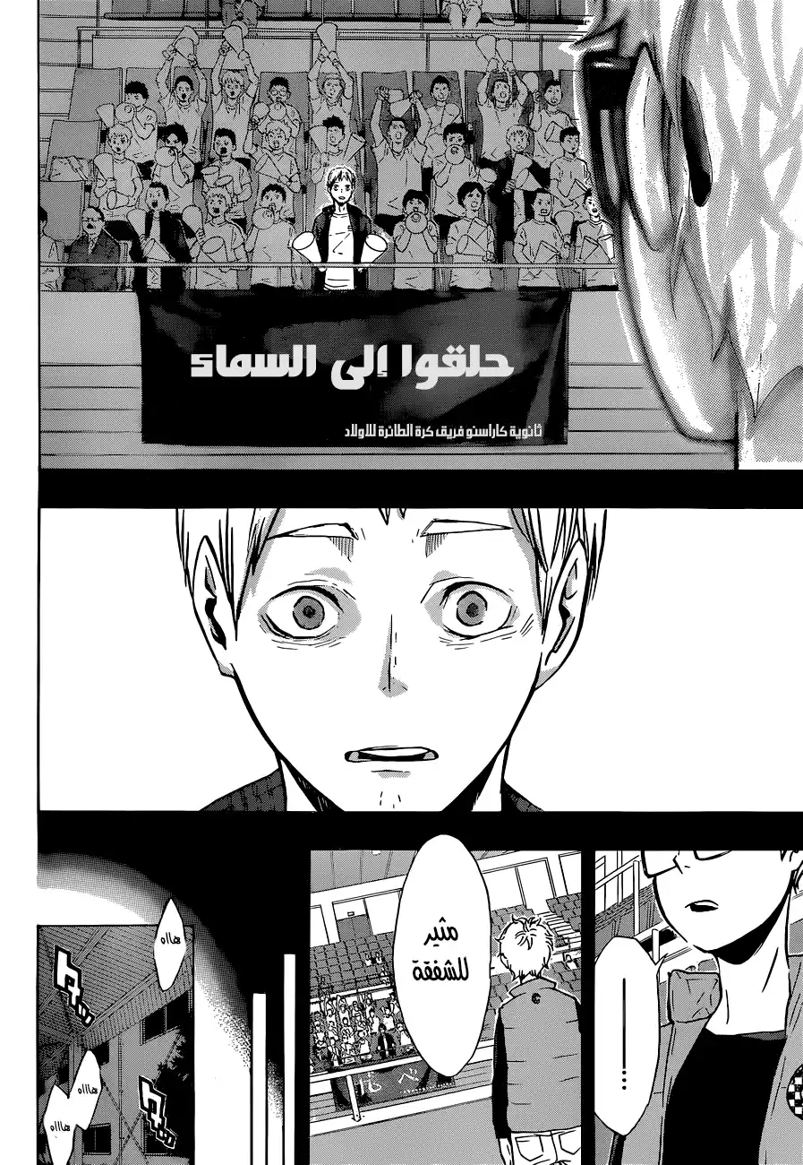 Haikyuu!! 88 - Illusory Hero página 12