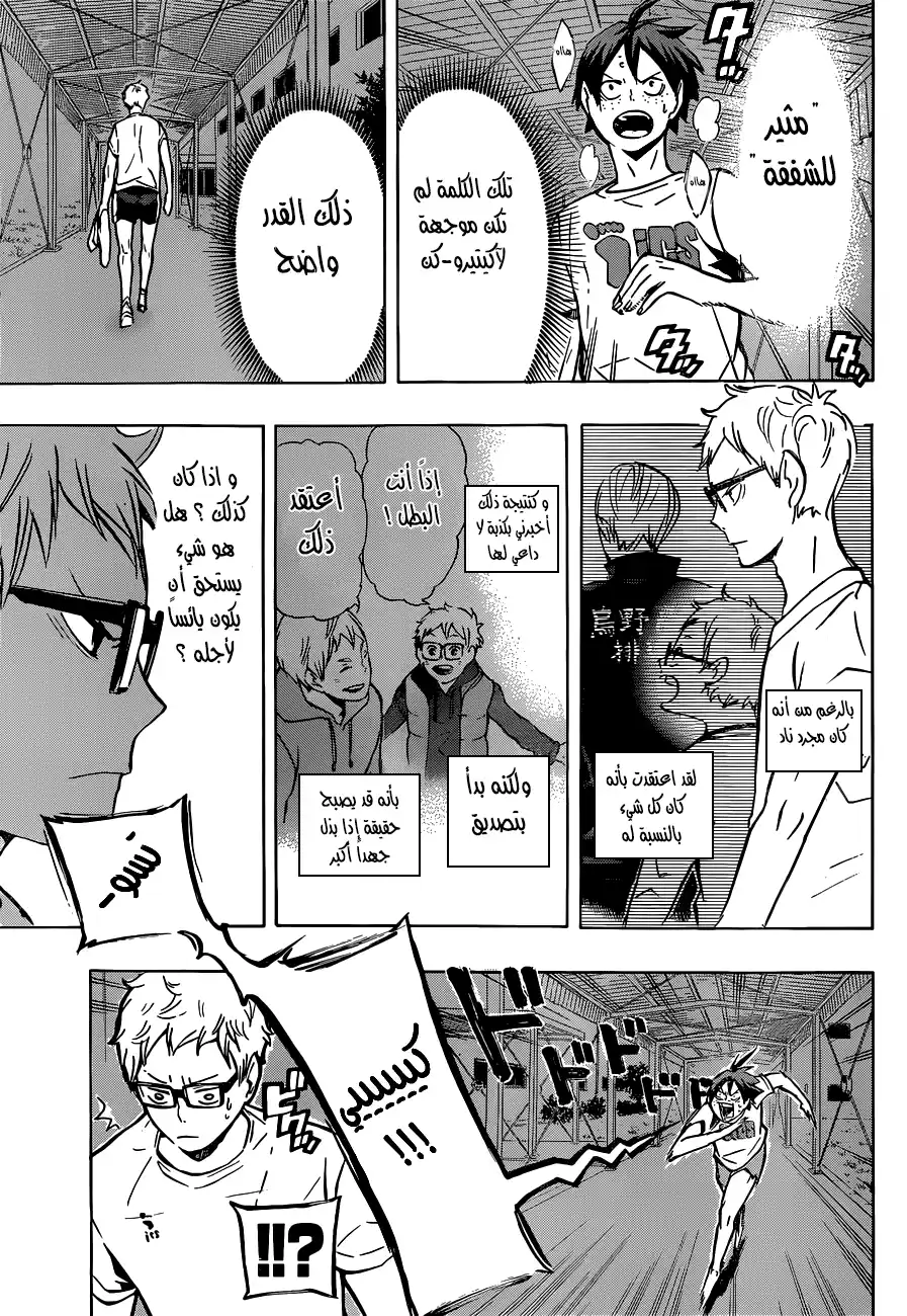 Haikyuu!! 88 - Illusory Hero página 13