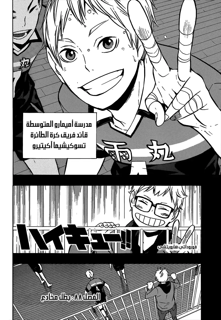 Haikyuu!! 88 - Illusory Hero página 2