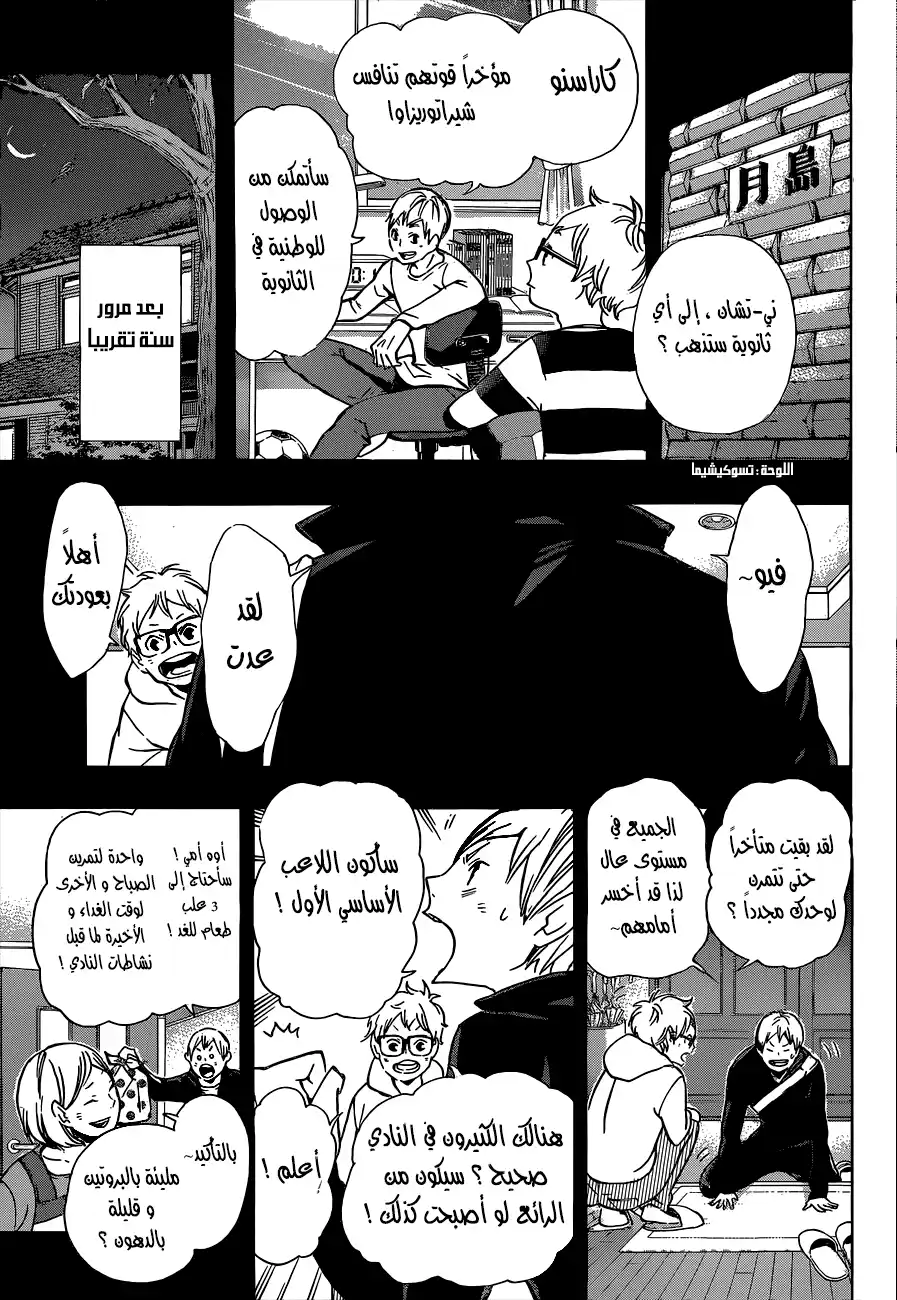 Haikyuu!! 88 - Illusory Hero página 3