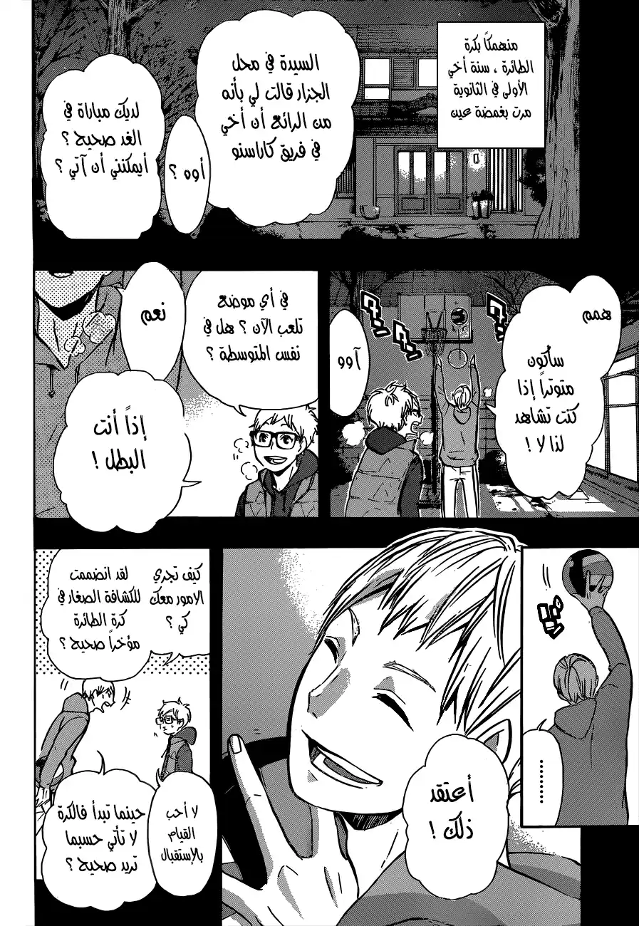 Haikyuu!! 88 - Illusory Hero página 4