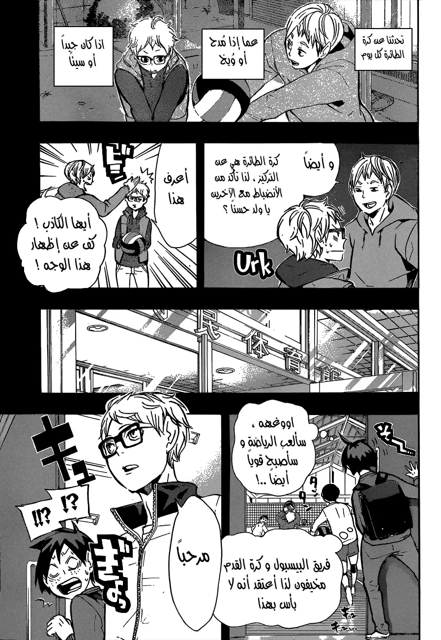 Haikyuu!! 88 - Illusory Hero página 5