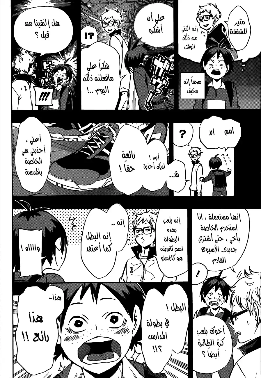 Haikyuu!! 88 - Illusory Hero página 6