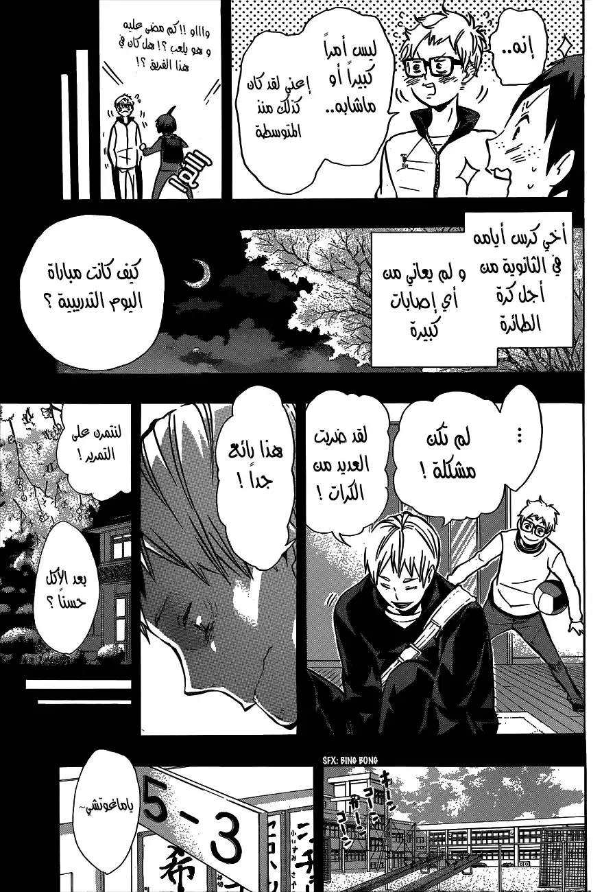 Haikyuu!! 88 - Illusory Hero página 7