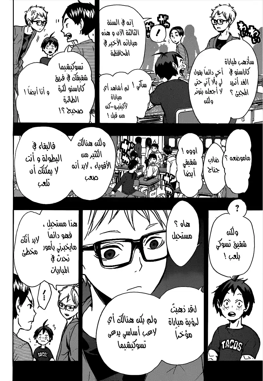 Haikyuu!! 88 - Illusory Hero página 8