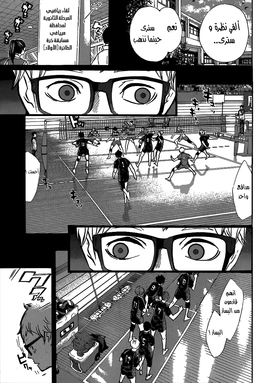 Haikyuu!! 88 - Illusory Hero página 9