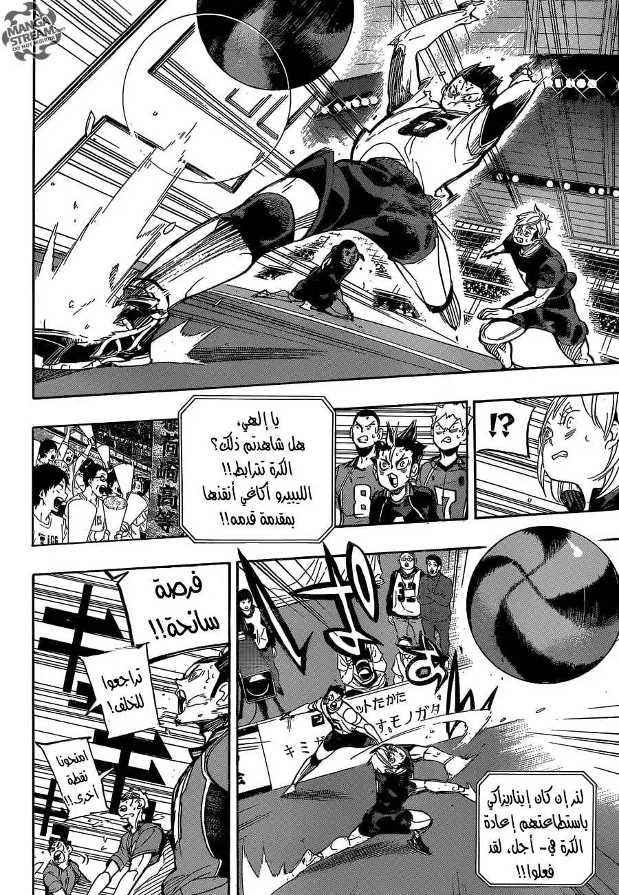 Haikyuu!! 282 - الأرز página 10