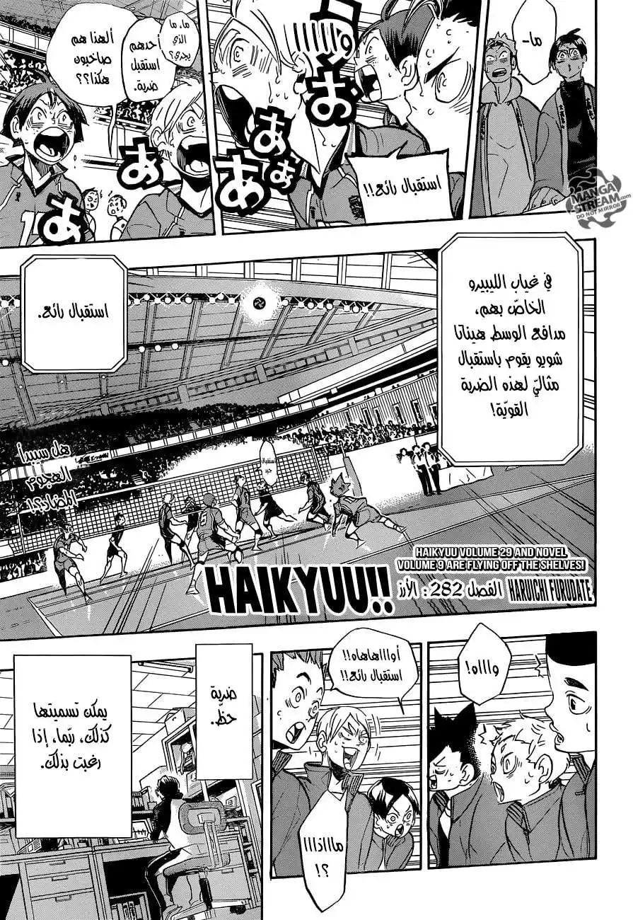 Haikyuu!! 282 - الأرز página 3