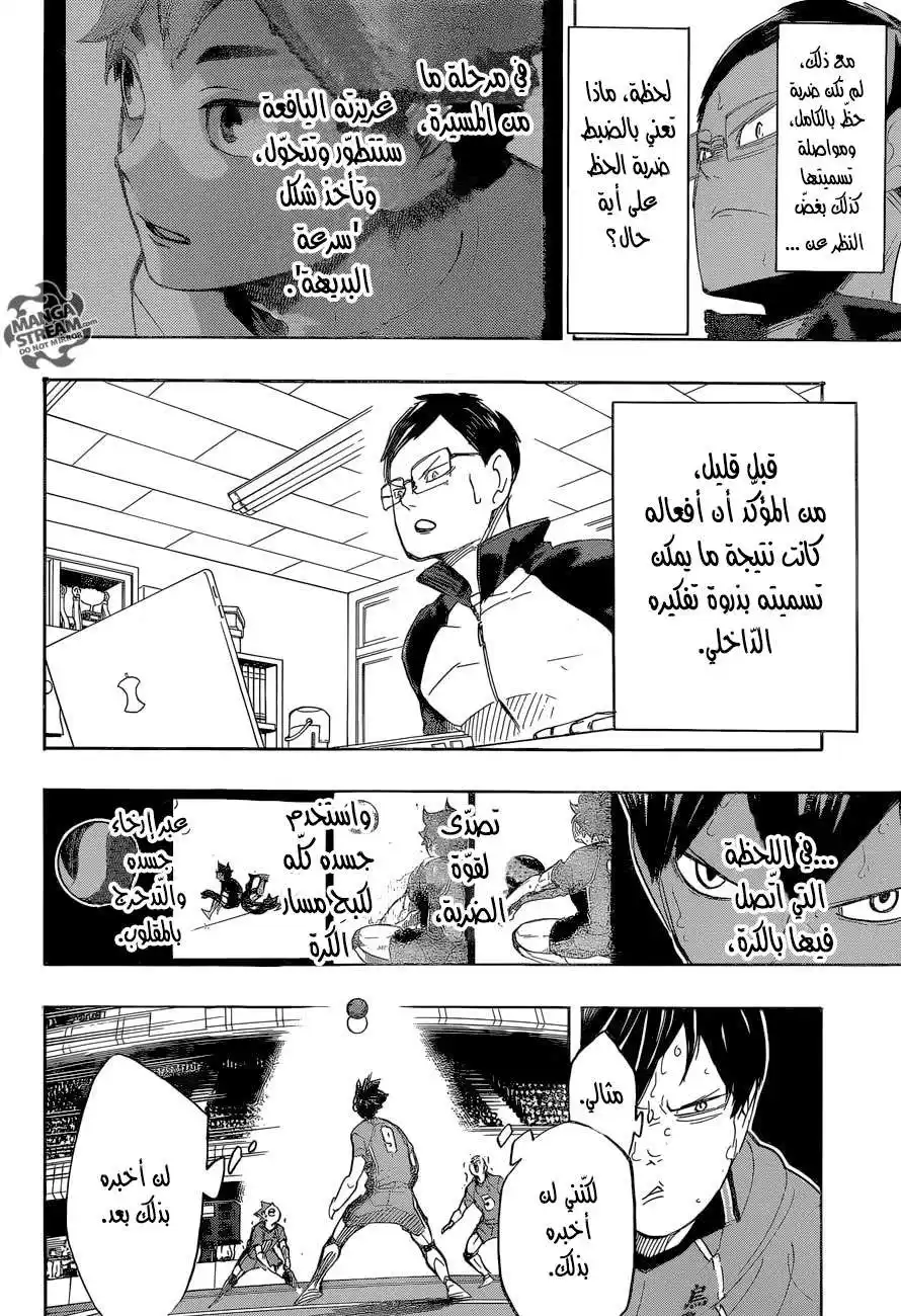 Haikyuu!! 282 - الأرز página 4