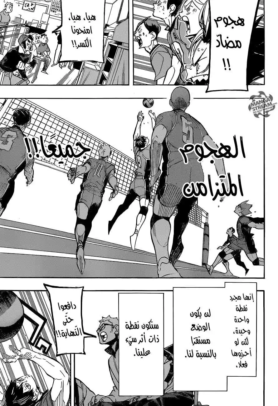 Haikyuu!! 282 - الأرز página 5