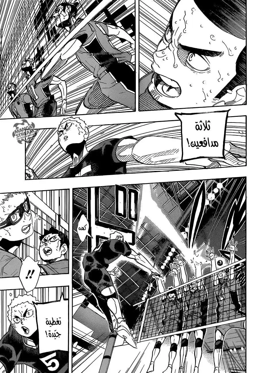 Haikyuu!! 282 - الأرز página 7