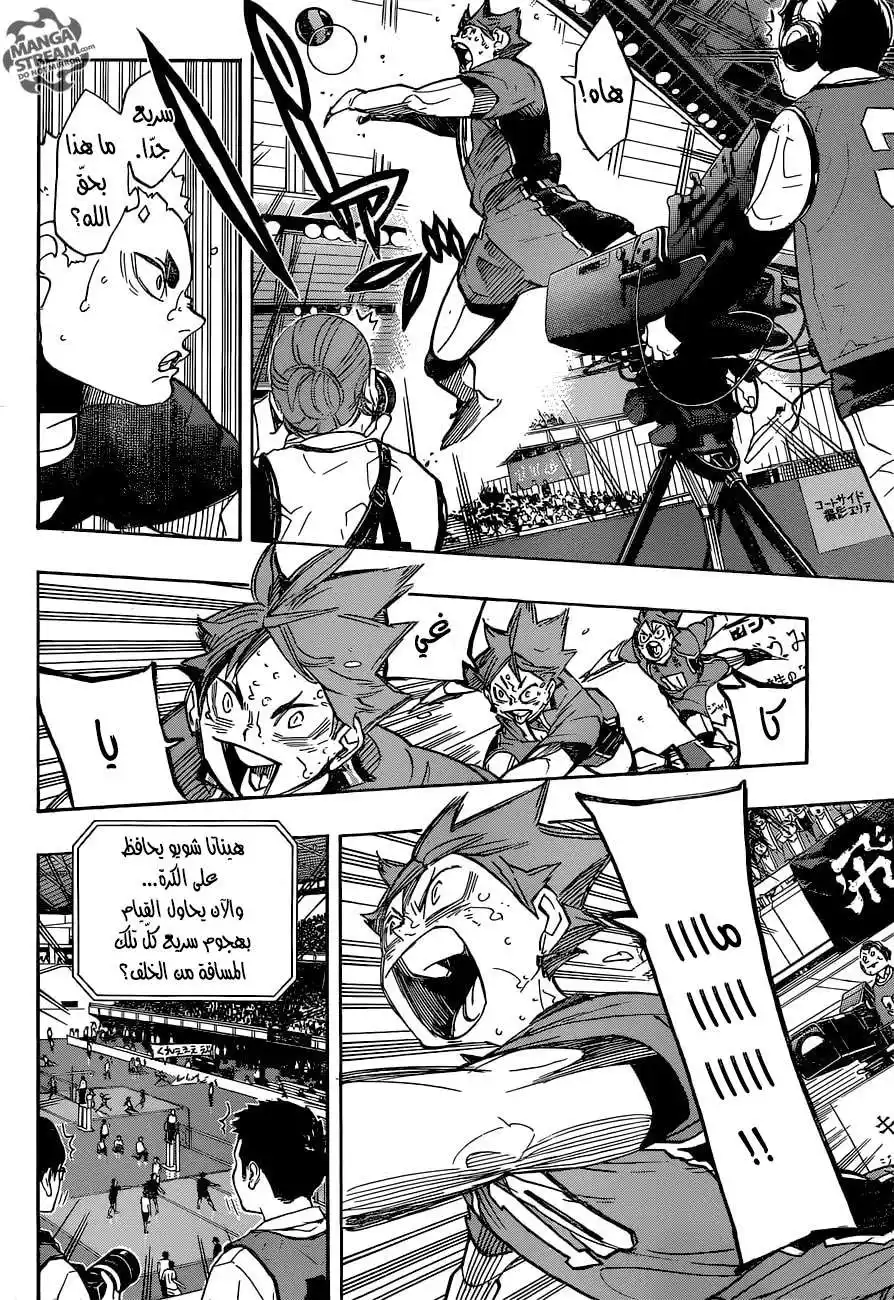 Haikyuu!! 282 - الأرز página 8