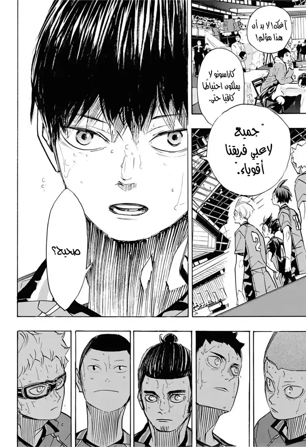 Haikyuu!! 366 - راقب página 2