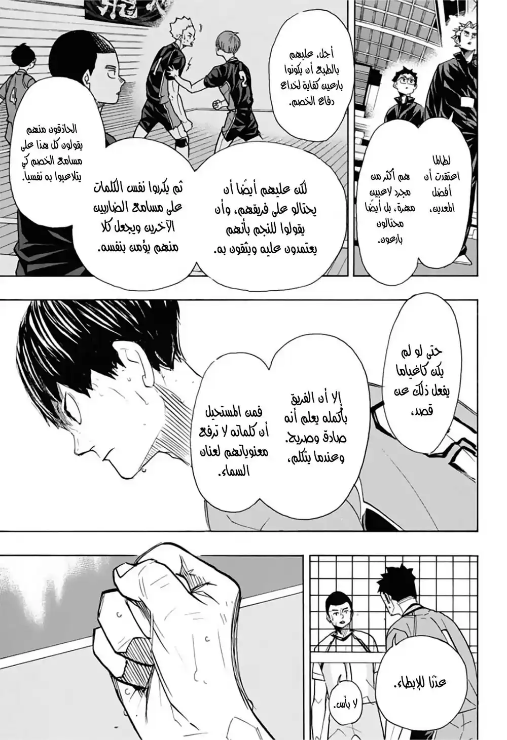 Haikyuu!! 366 - راقب página 3