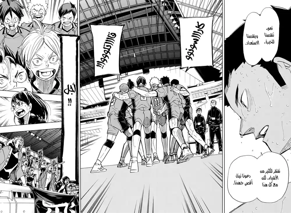 Haikyuu!! 366 - راقب página 4