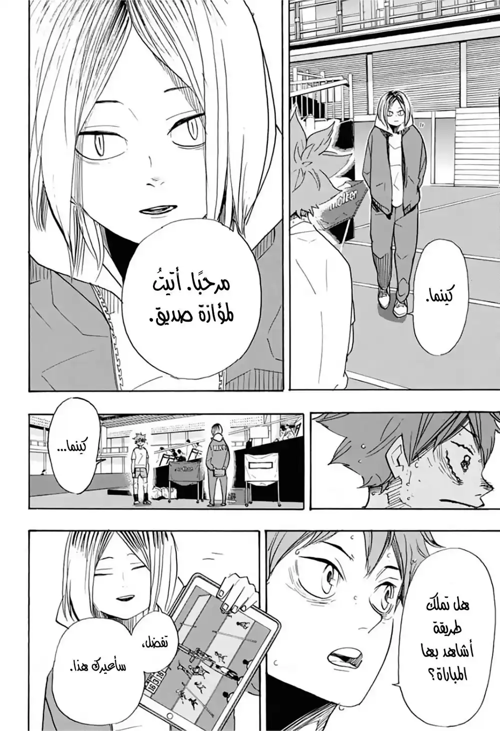 Haikyuu!! 366 - راقب página 6