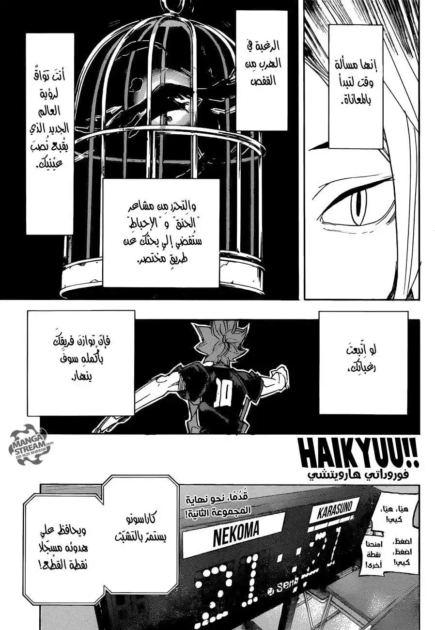 Haikyuu!! 313 - قوْل "عدم الاسْتسلام" أسهل مِن فعله página 1