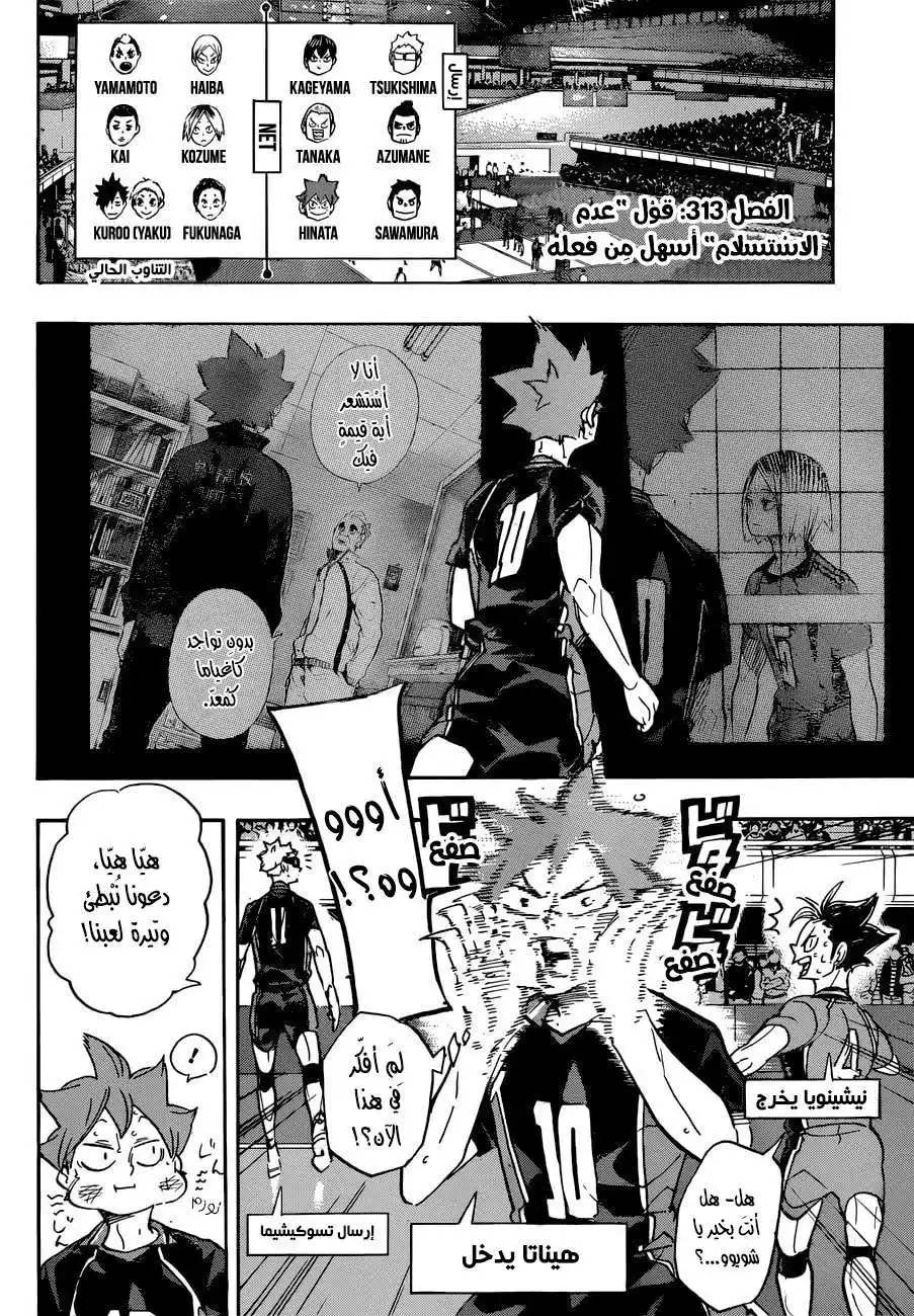 Haikyuu!! 313 - قوْل "عدم الاسْتسلام" أسهل مِن فعله página 2