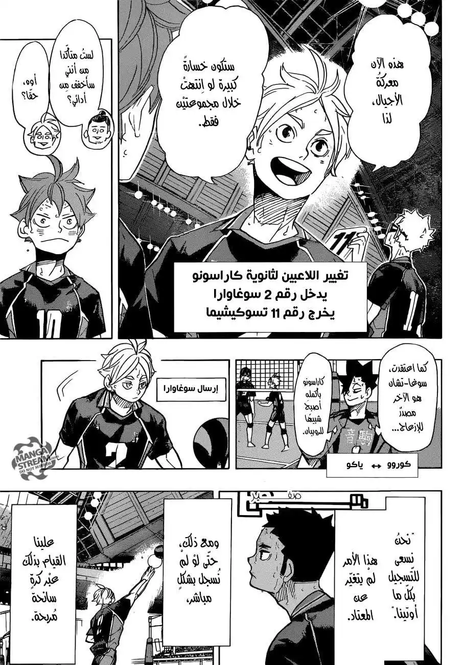 Haikyuu!! 313 - قوْل "عدم الاسْتسلام" أسهل مِن فعله página 3