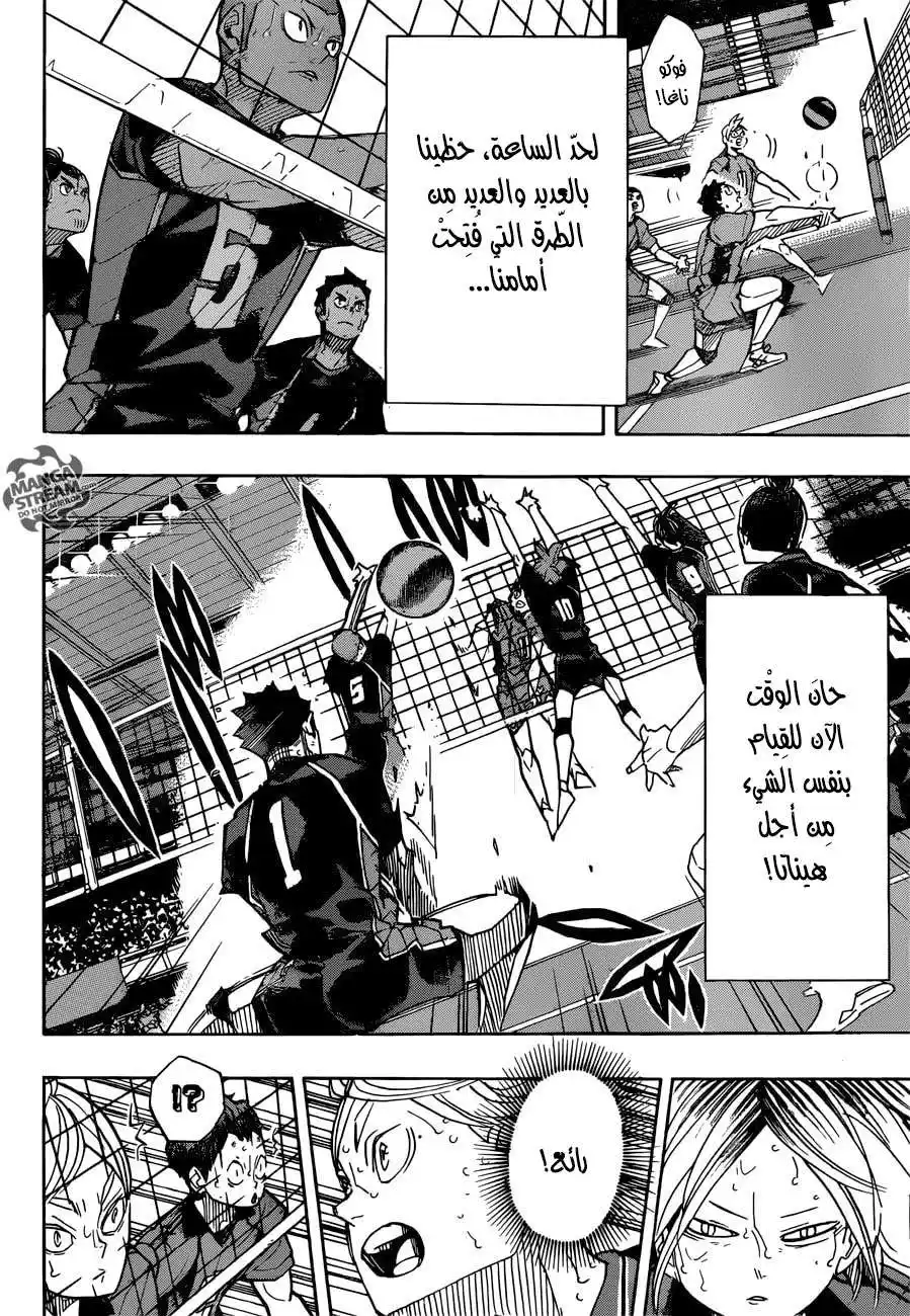 Haikyuu!! 313 - قوْل "عدم الاسْتسلام" أسهل مِن فعله página 4