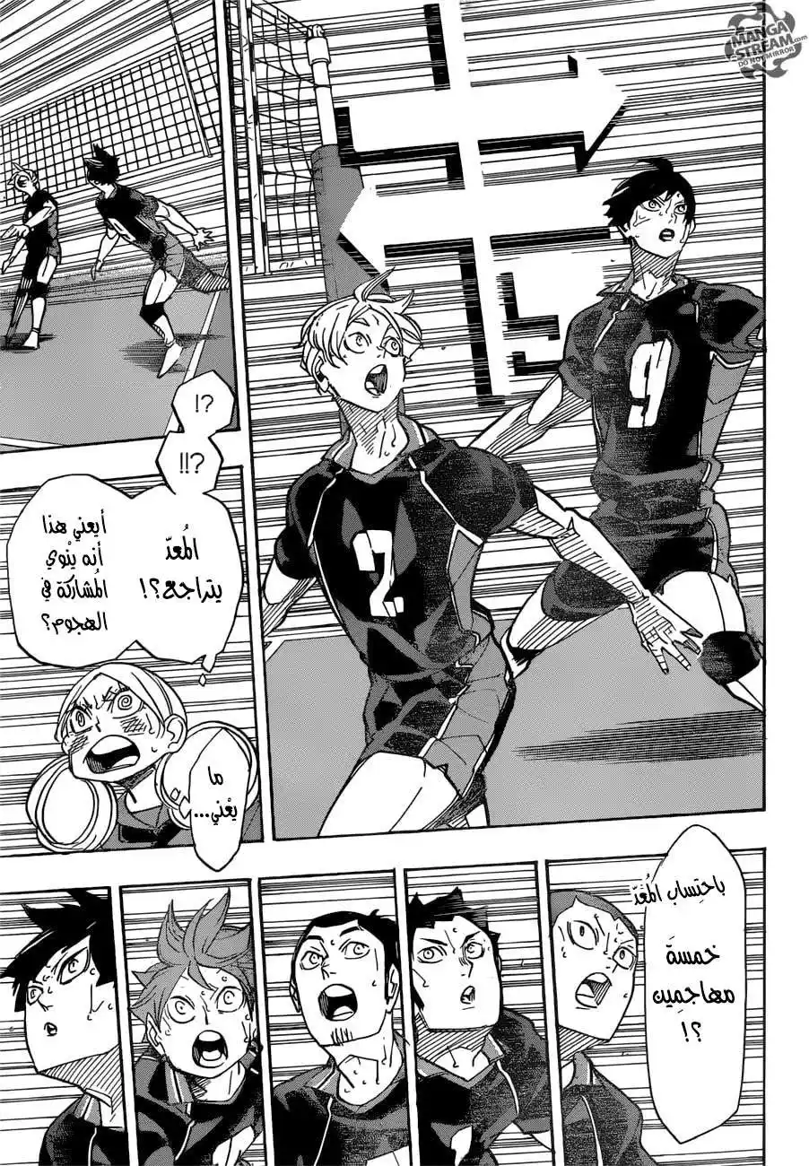 Haikyuu!! 313 - قوْل "عدم الاسْتسلام" أسهل مِن فعله página 5