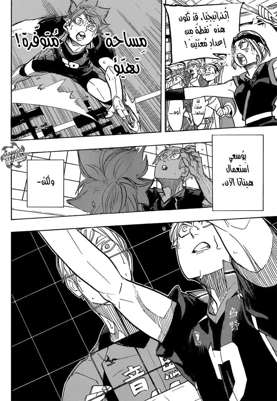 Haikyuu!! 313 - قوْل "عدم الاسْتسلام" أسهل مِن فعله página 6