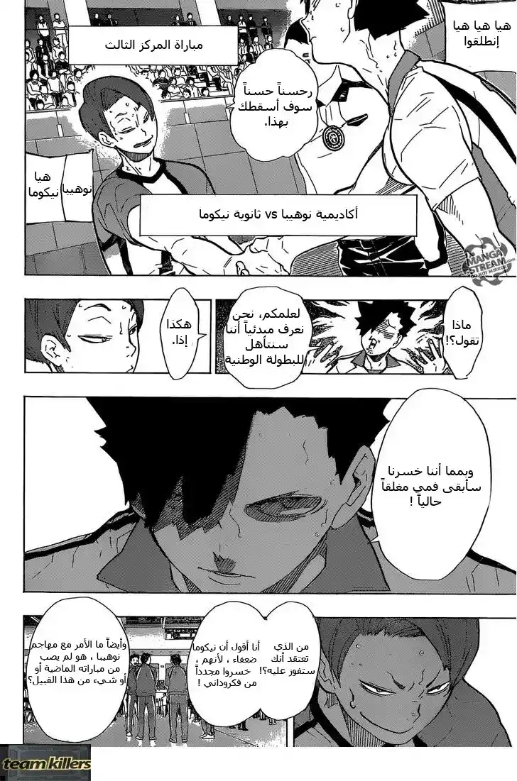 Haikyuu!! 196 - الموت أو الحياة página 11