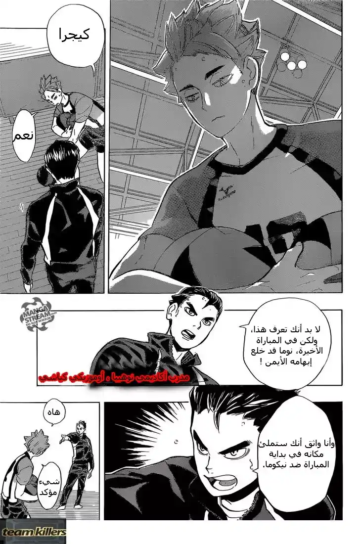 Haikyuu!! 196 - الموت أو الحياة página 12