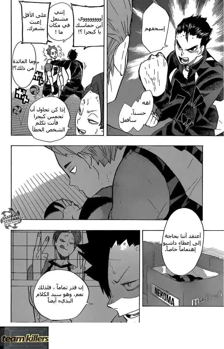 Haikyuu!! 196 - الموت أو الحياة página 13