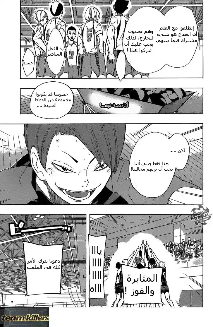 Haikyuu!! 196 - الموت أو الحياة página 14