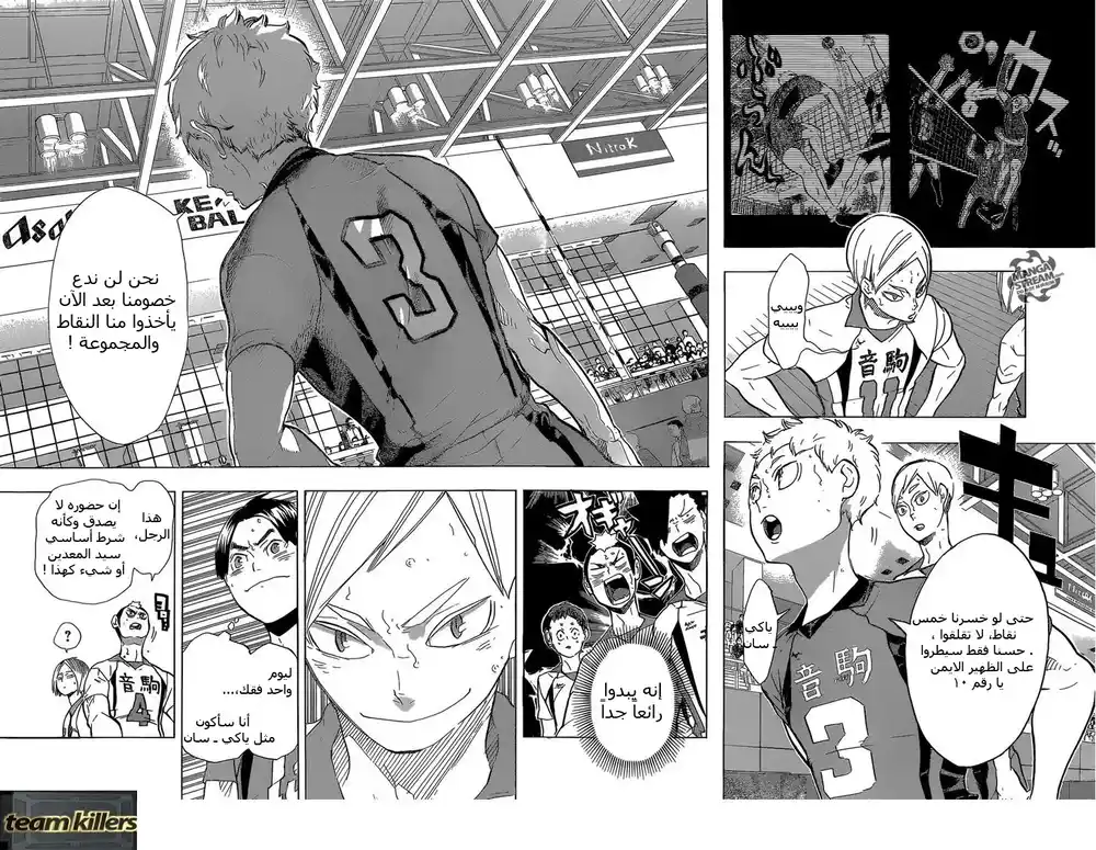 Haikyuu!! 196 - الموت أو الحياة página 16