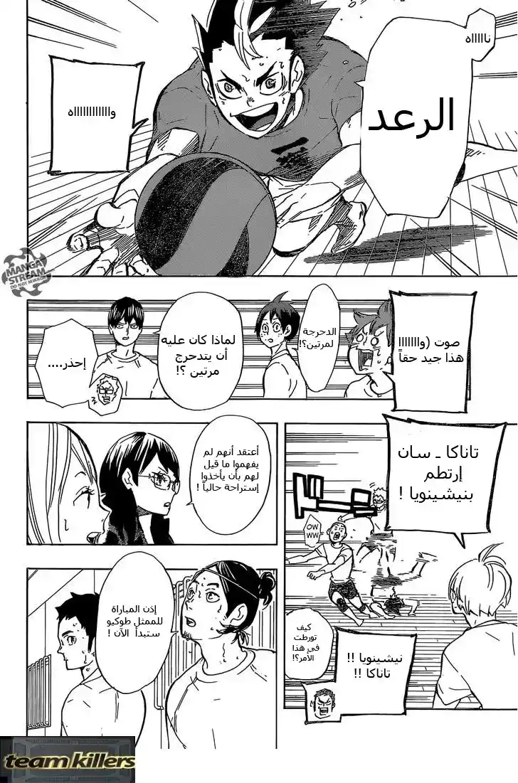 Haikyuu!! 196 - الموت أو الحياة página 17