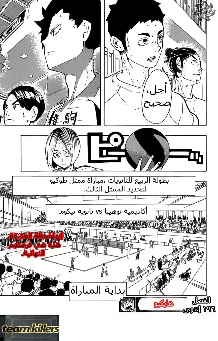 Haikyuu!! 196 - الموت أو الحياة página 18