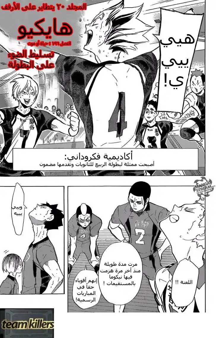Haikyuu!! 196 - الموت أو الحياة página 2