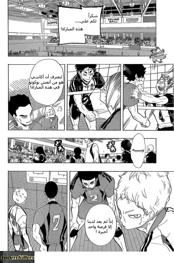 Haikyuu!! 196 - الموت أو الحياة página 3