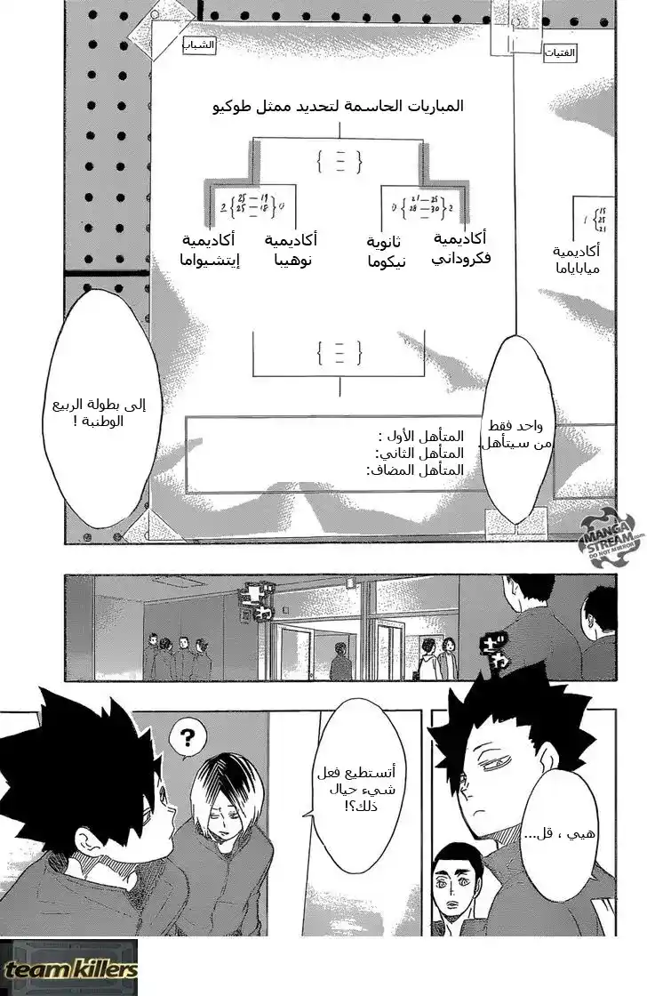 Haikyuu!! 196 - الموت أو الحياة página 4