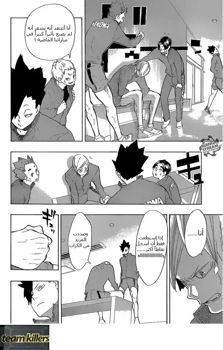 Haikyuu!! 196 - الموت أو الحياة página 5