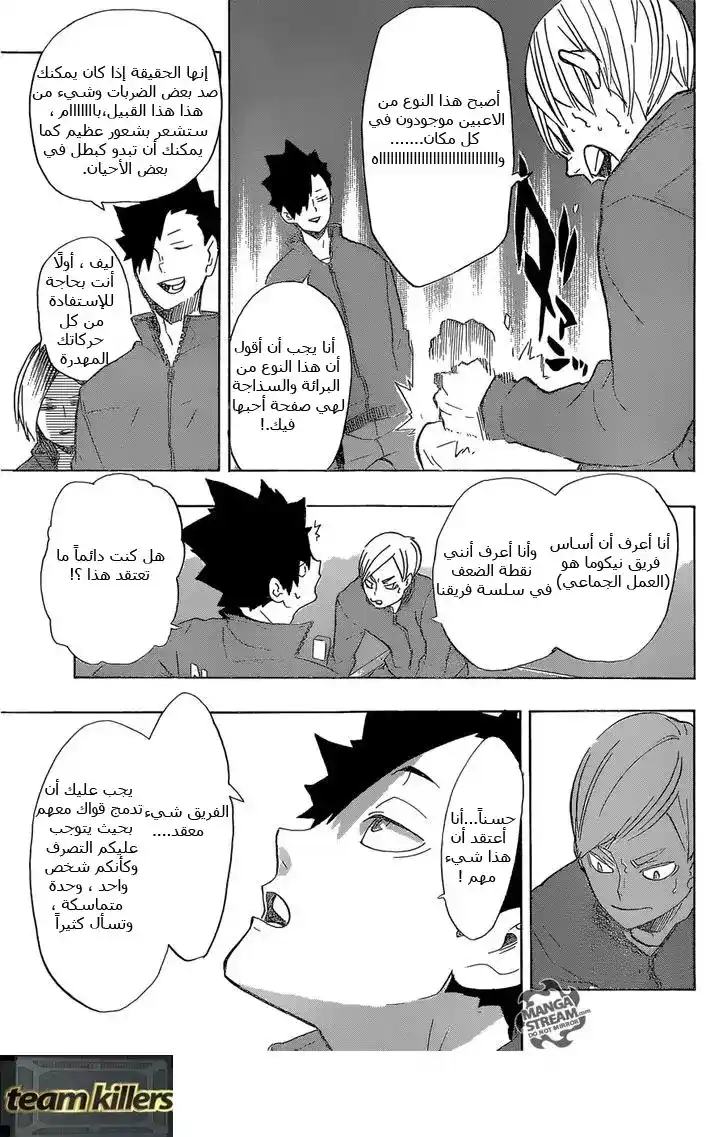 Haikyuu!! 196 - الموت أو الحياة página 6