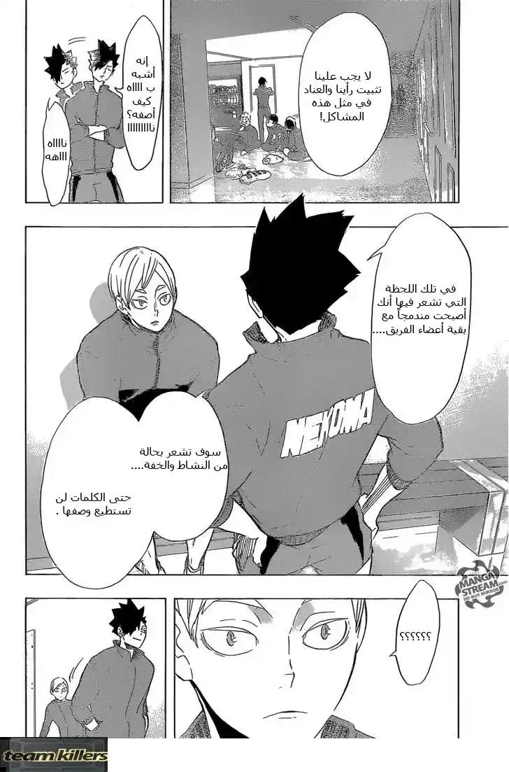 Haikyuu!! 196 - الموت أو الحياة página 7