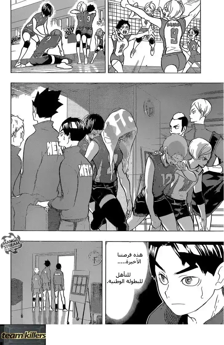 Haikyuu!! 196 - الموت أو الحياة página 9