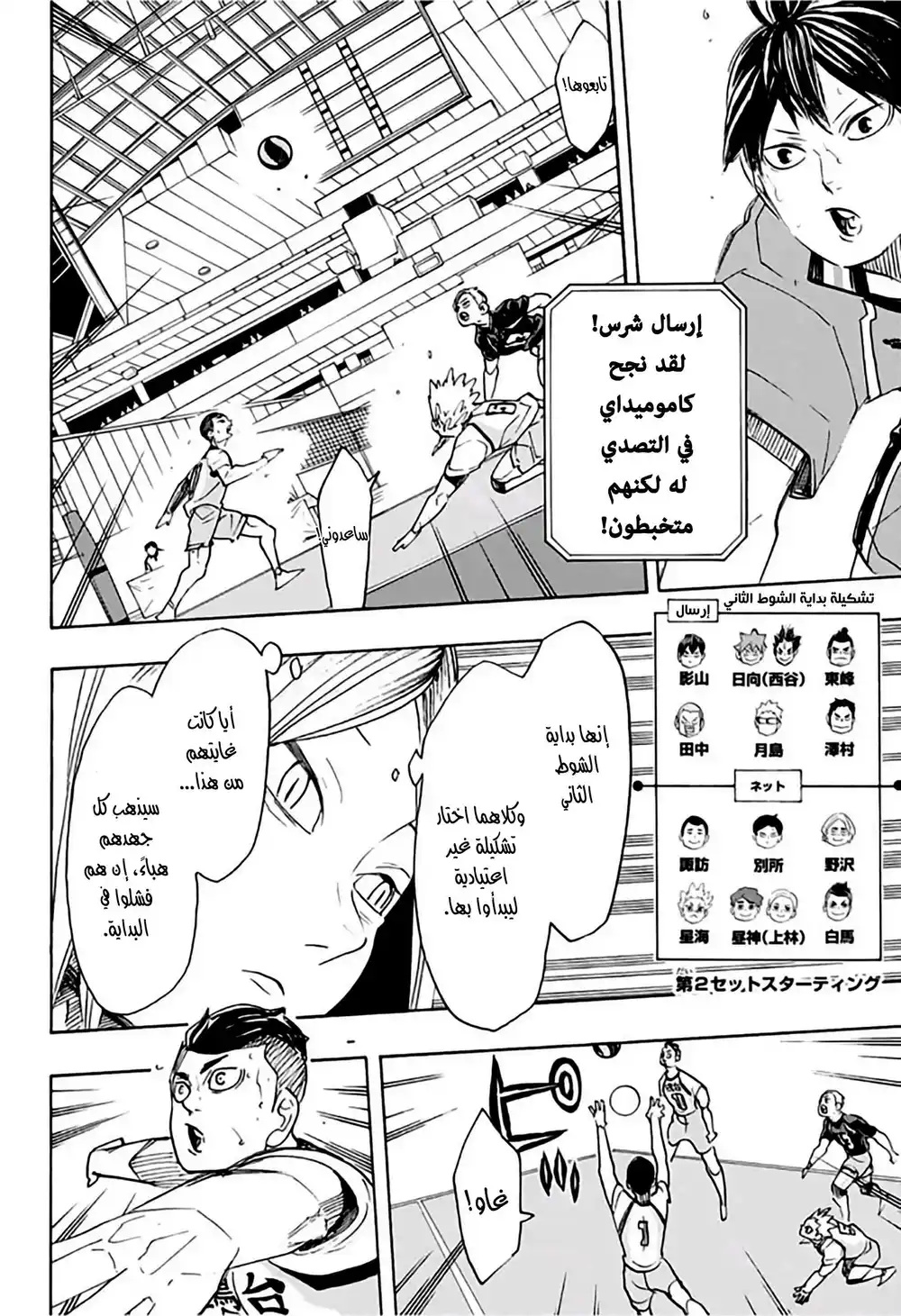 Haikyuu!! 347 - ثغرات página 2